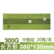 300G прямоугольный 38*13см средней толщины
