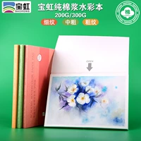 宝虹 Хлопковая акварель для путешествий, 32, 200г, 300г, 200г, 300г, 300г