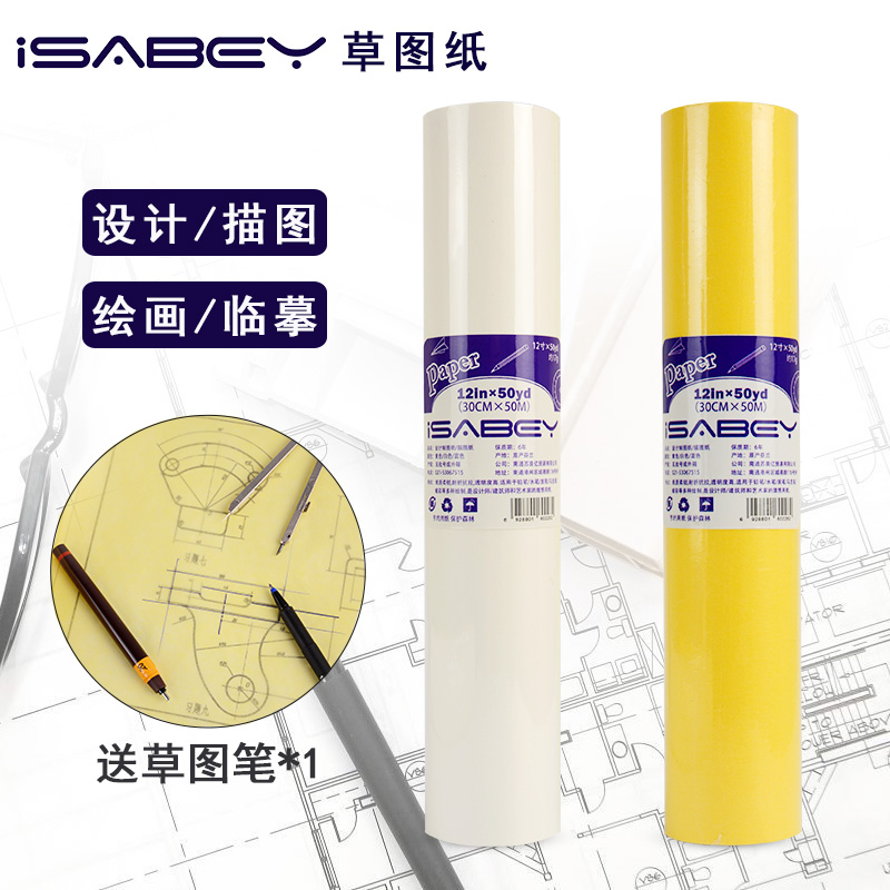 ISABEY Yisibei Red Ring A4 A3 design drawing drawing painting copybook copying paper transparent paper hand-painted sketch thin paper calligraphy practice calligraphy special paper tracing paper copy sketch paper