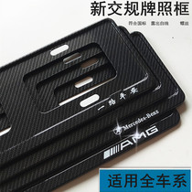 Suitable for Mercedes-Benz GLC260L E300L A200L Vito carbon fiber pattern car frame license plate frame support