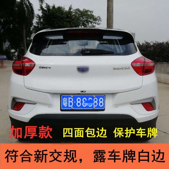 Suitable for Geely Emgrand gs gl millions of models modified Binrui Boyue carbon fiber small license plate frame license plate frame personality
