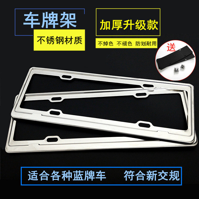 Suitable for Langdong Tucson famous map IX25 Sonata Jiushengda stainless steel small license plate frame personalized license plate frame modification