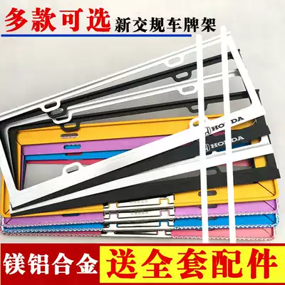 Suitable for new traffic rules Honda Yago URV Honda JADEXRV Cori CRV magnesium alloy license plate frame
