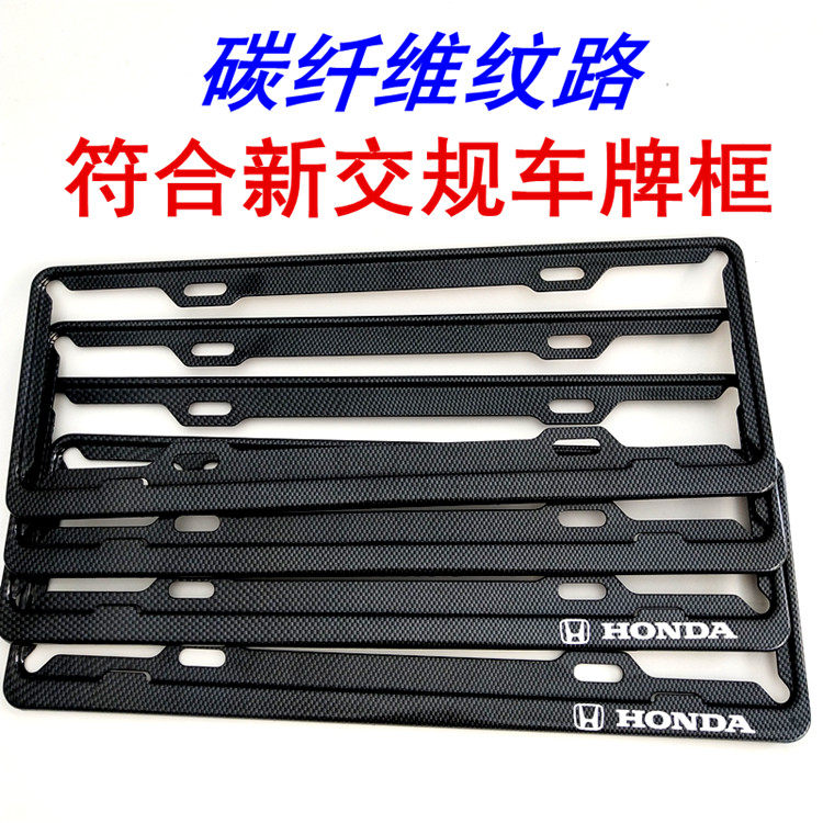 Honda applies Anti-theft Lingist Song Poetry Ai Weiwei HRV Canopy Carbon Fiber license plate frame license plate frame