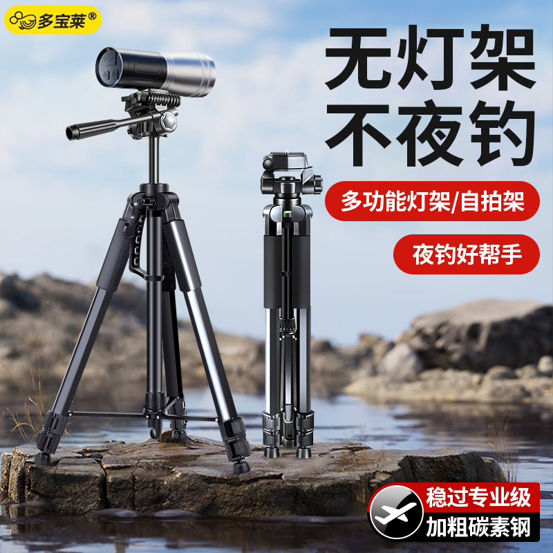 Night Fishing Light Stand Tripod, Fishing Light Laser Cannon Dedicated Tripod, Universal for Mobile Phones and Cameras, Professional Stand, Floor-Standing