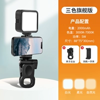 Трехцветная флагманская версия + подвес с зажимом + зажим для горячего башмака