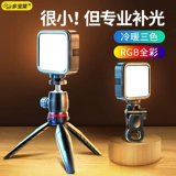 Маленький портативный карманный заполняющий свет для прямой трансляции, дорожный мобильный телефон, светодиодная камера