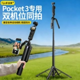 DJI, совместимая спортивная камера, универсальный мобильный телефон, дорожный штатив для путешествий, портативная универсальная трубка