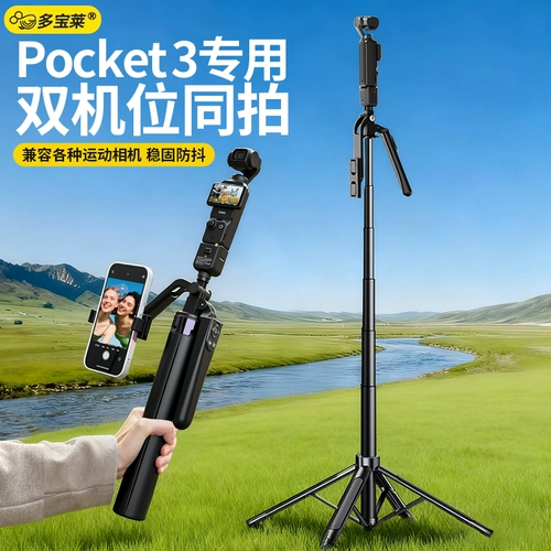 DJI, совместимая спортивная камера, универсальный мобильный телефон, дорожный штатив для путешествий, портативная универсальная трубка