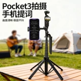 DJI, совместимая спортивная камера, универсальный мобильный телефон, дорожный штатив для путешествий, портативная универсальная трубка