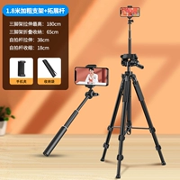 [Черное и обострение] 1,8 метра штатив Отправить клип мобильного телефона+расширение селфи -удочки