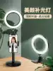 Live camera fill light bracket special anchor Beauty skin rejuvenation video High-definition light mobile phone computer small net red artifact Selfie photography indoor portable desktop type ring light