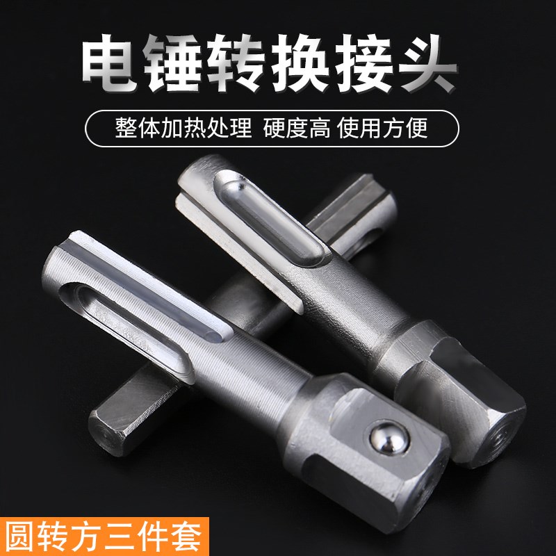 Rotary square rotary hammer drill adapter Impact drill chuck Sleeve adapter SDS shank Connecting rod Tool accessories