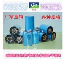 Mixed base ribbon 50 60 70 80 90 100 110*300m barcode printer ribbon Fuji 310