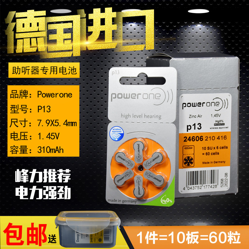 Germany imported POWERONE P13 hearing aid battery PR48 ear back machine hearing aid battery button electronics