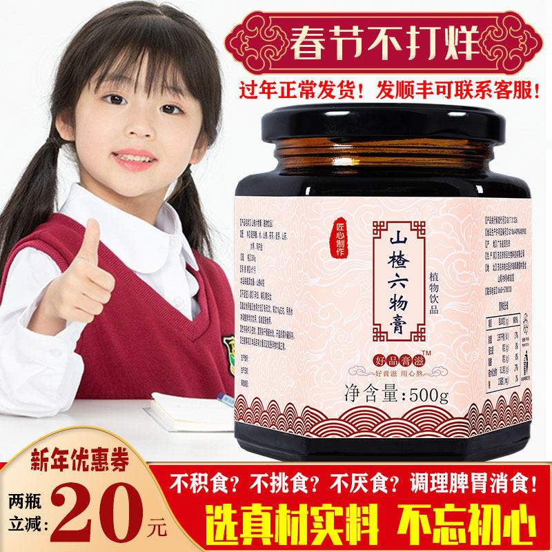 Hawthorn Six Substances Cream Children's Conditioning Spleen and Stomach Kids Picky Eating Baby Baby Pure Handmade Chicken Inner Gold Cream