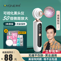 Mei Wan visual black head artifact electric beauty instrument male to face acne suction device pore cleaner