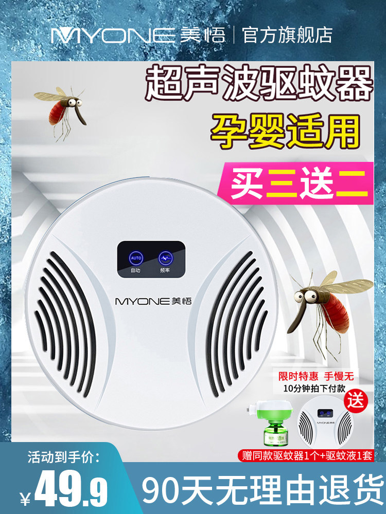 Ultrasonic mosquito repellent artifact Household indoor insect repellent fly rat mosquito intelligent electronic fly mosquito repellent sweep light