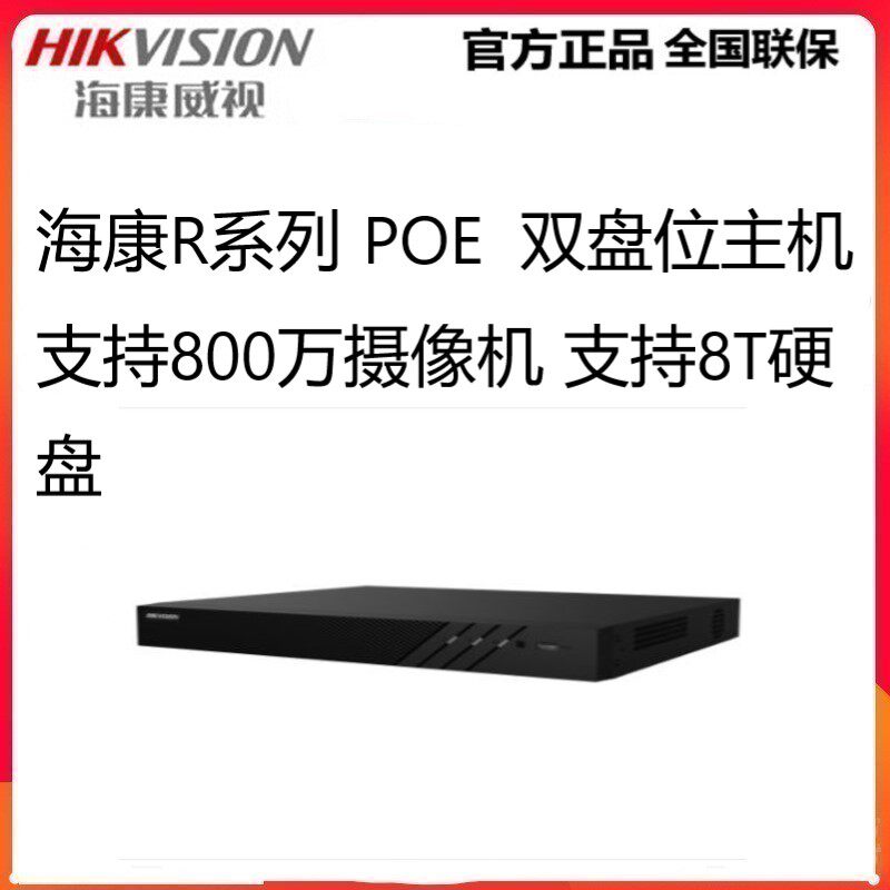 Hikvision DS-7808N-R2 8P 7816N-R2 16P Dual Disk POE HD Video Recorder H265