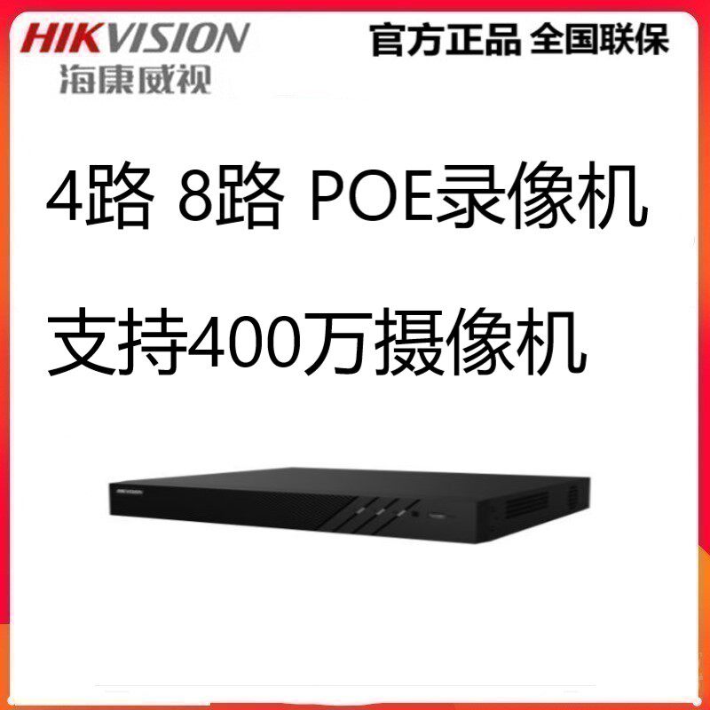Hikvision DS-7804N-F1 4P 7808N-F1 8P single disk POE power supply network hard disk video recorder