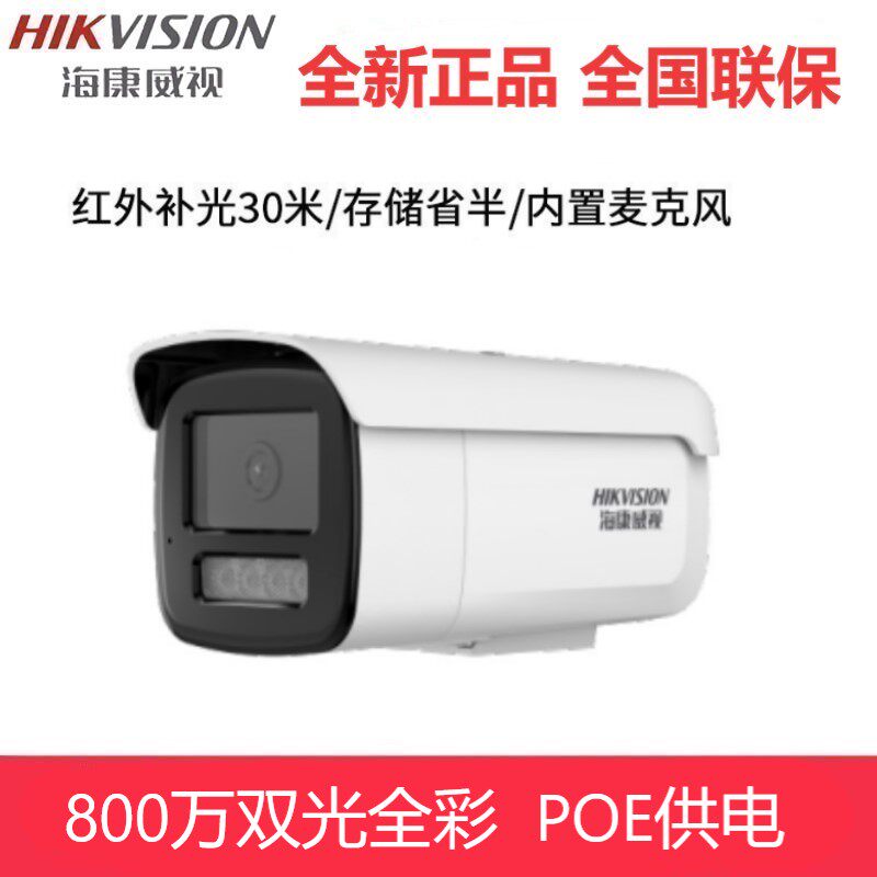 SeaConway view DS-2CD3T86FWDV3-LS 8 million 4K double light full color ten sound outdoor waterproof camera-Taobao