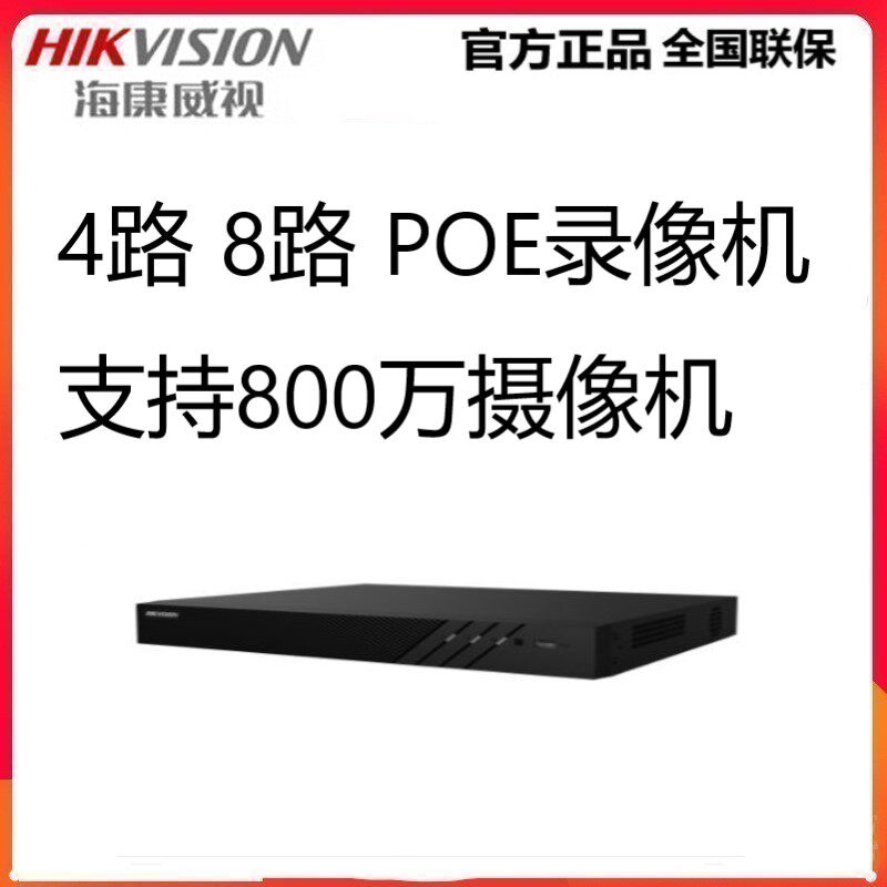 Haikang 4 road 8 POE network cable power supply network video recorder DS-7804N-K1 4P 7808N-K1 8P