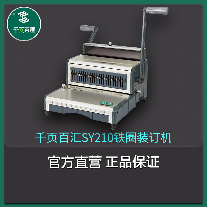 one thousand pages 100 sinks factory direct sales S210 square hole SY210 round hole iron ring hanging calendar loading machine double wire desk calendar punching contract bids-Taobao