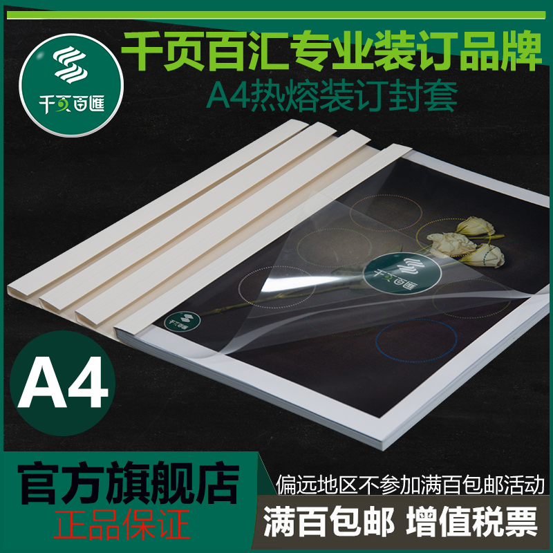 Qianyue Baihui A4 Hot Melt Binding Cover, Contract Cover, Tender Cover, Glue Binding Cover 