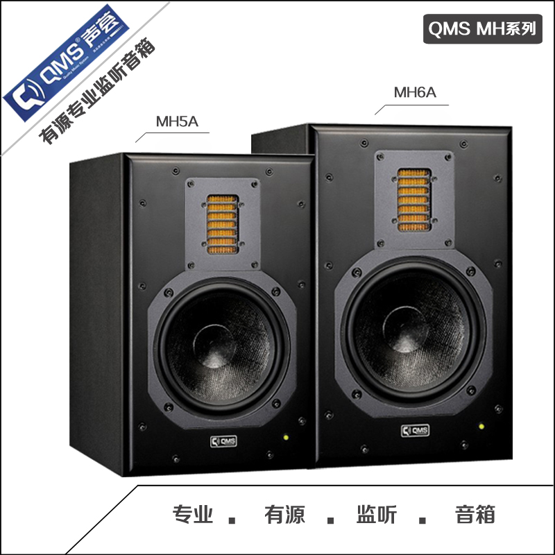 National Sound Vera qmsMH6A 6 inch studio active monitor speaker studio speaker