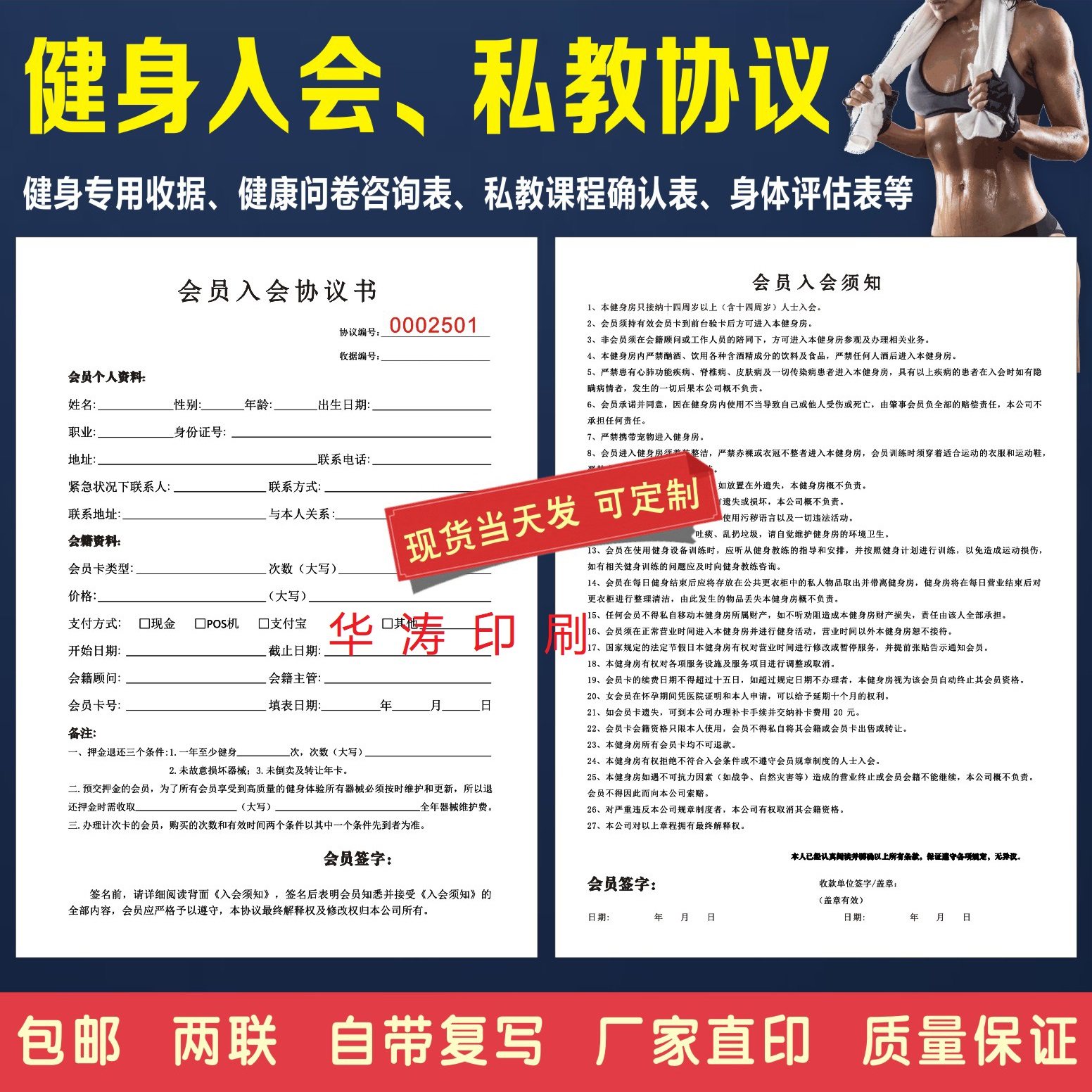 Gym membership agreement Club private teaching coach contract Dance Yoga Membership application form customization