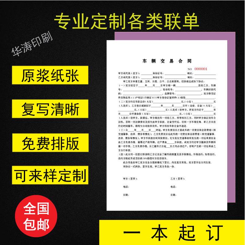 Set to be A3 A4 II Triple Vehicle Trading Contract Automobile Sales Leasing Sale Transfer Second-hand Car Contract