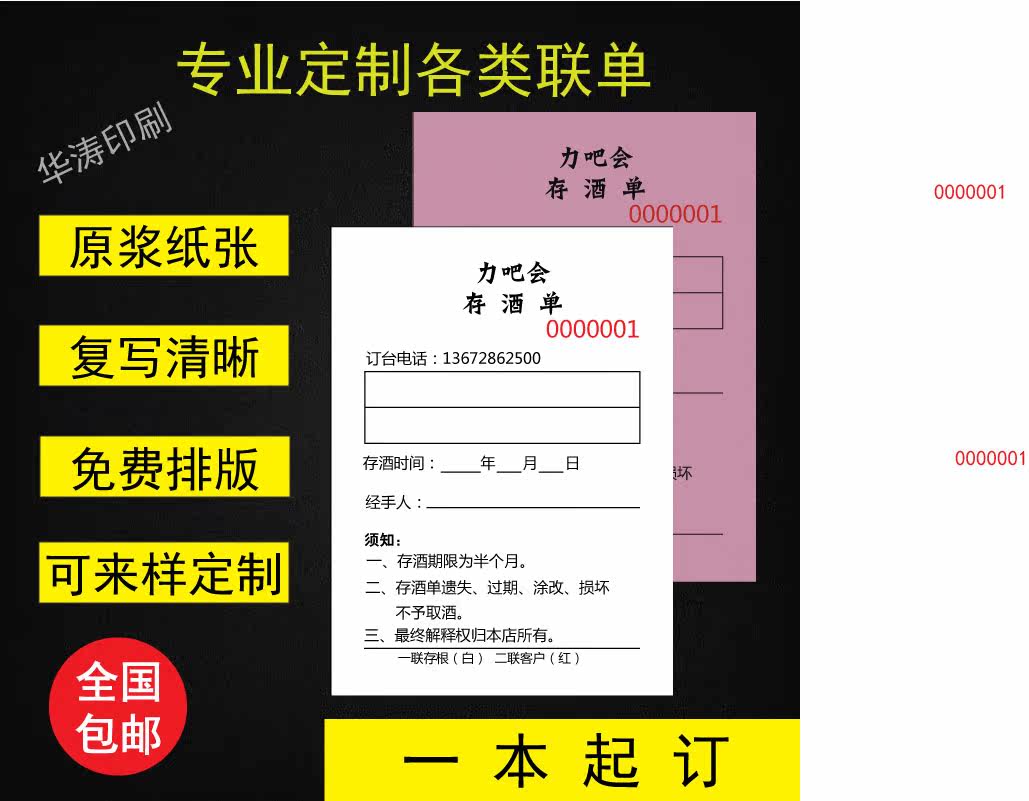 Custom Wine Water Single Deposit Wine Single Bar KTV Consumer Service Document Receipt Bill Two Lianz Triple single printing