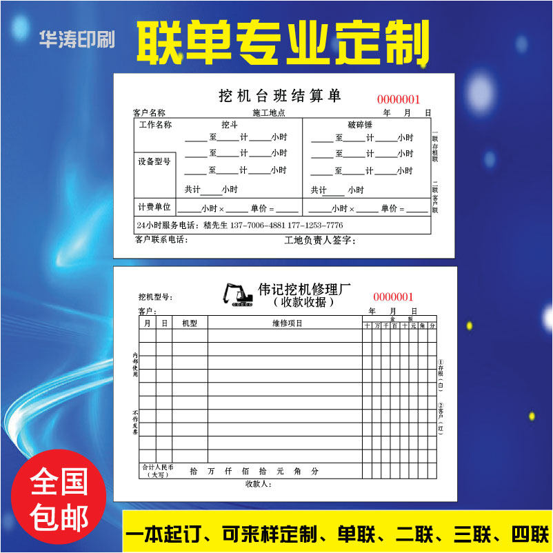 Strange Hand Construction Bench Class Settlement Visa Single Construction Machinery Construction Lease Digger Working Hours Settlement Ticket Receipt Book