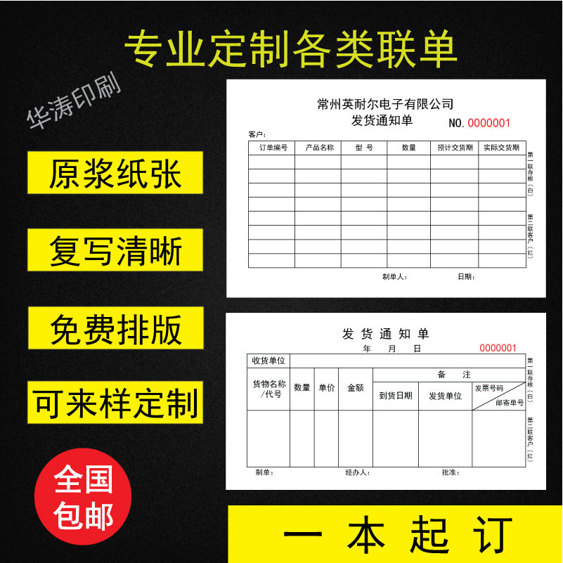 Set for shipping Notice single No carbon rewritten delivery bill Two triptych sales list Sales shipping linked documents Print