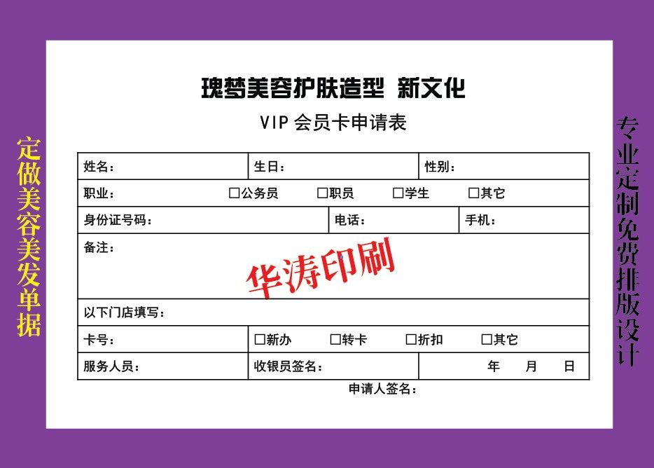 Custom Beauty Salon Membership Card Application Form Printed Membership Sales Contract Membership Agreement Application