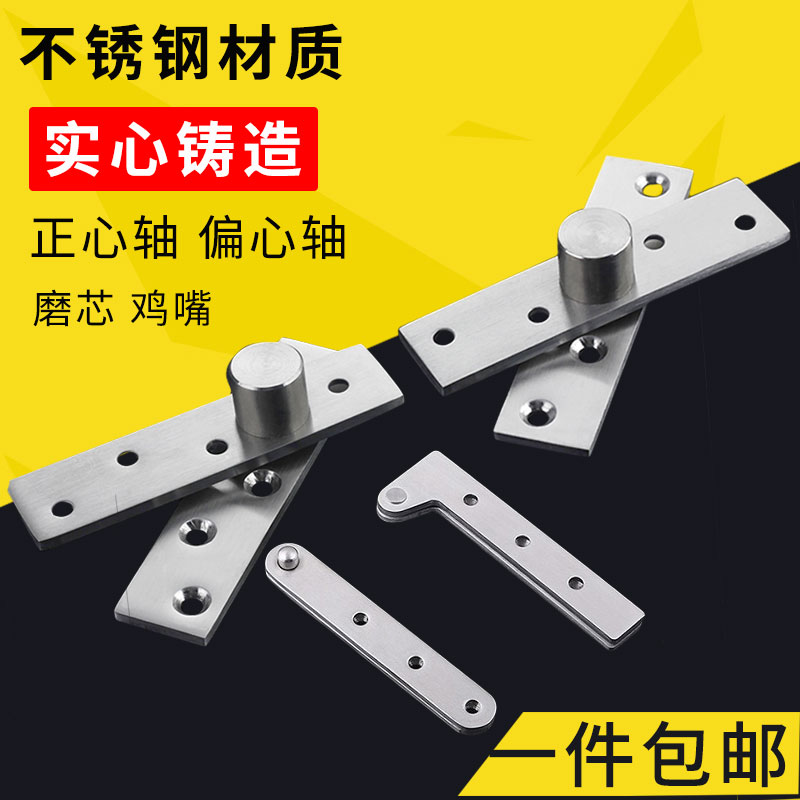 Stainless steel heaven and earth shaft hinge upper and lower shaft hinge wooden door rotating shaft door shaft dark door eccentric cabinet door accessories