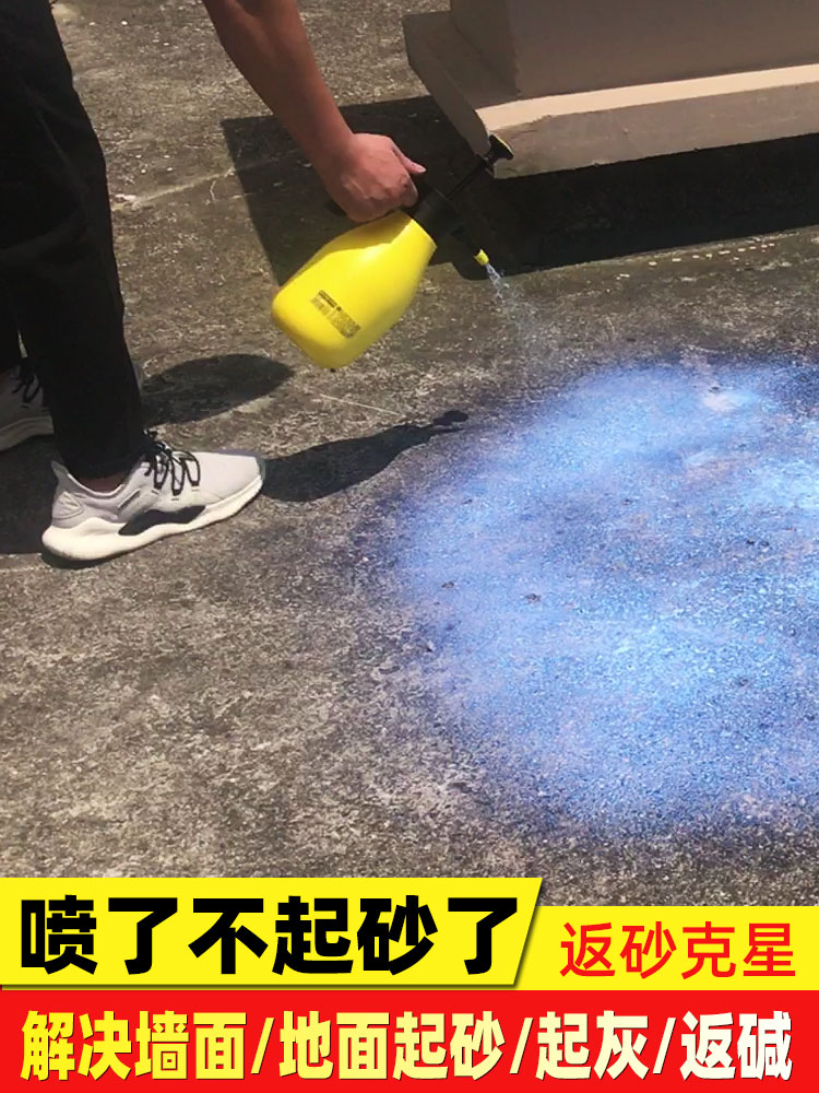 Sand fixing agent Cement floor sand treatment agent Sand fixing treasure permeable wall curing agent Ground solid interface agent Wall solid