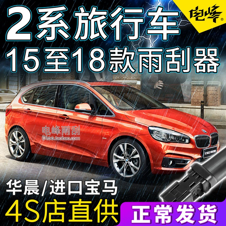 BMW 2 Series 218i gạt nước 5 chỗ wagon 220i không cần gạt nước dải 7 chỗ MPV lưỡi gạt nước đặc biệt phía sau - Gạt nước kiếng