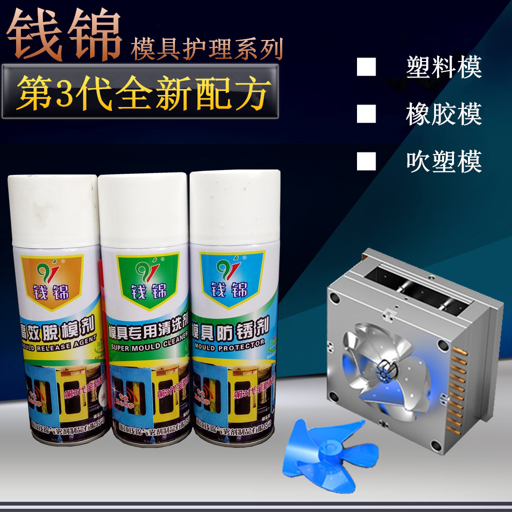 Qian Jin high-efficiency mold release agent dry neutral oil mold release mold cleaning agent mold rust inhibitor 450ML