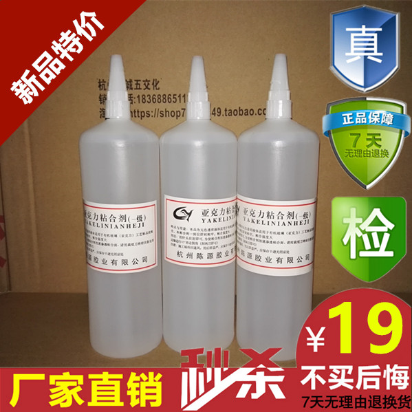 Plexiglass special glue ABS glue Acrylic glue Transparent 1000ML 