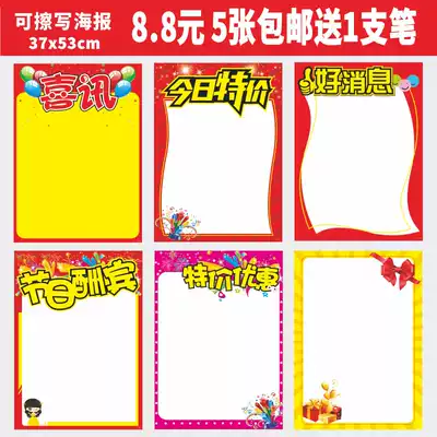 Rewritable poster double-sided pop poster large explosion sticker advertising paper price label promotional poster paper blank