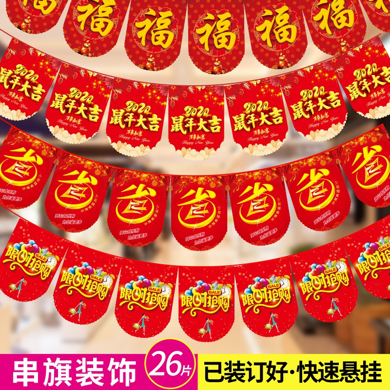 Shop decoration Hanging flag Supermarket grand opening Hanging flag Anniversary celebration Promotion Holiday decoration atmosphere Bunting flag pulling flag