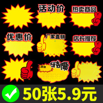 Supermarket advertising paper explosion sticker Medium commodity label brand price tag Price tag Shock explosion price tag Special price tag Promotional brand