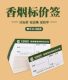 Cigarette price tag supermarket tobacco retail price tag pusher store cigarette rack tobacco and wine cabinet price tag paper