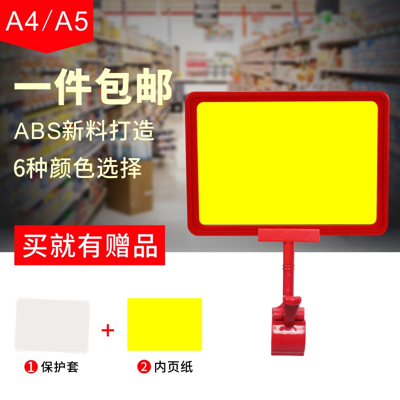 POP supermarket shelf promotional poster paper price card A4 price card shelf display rack price card promotional frame clip