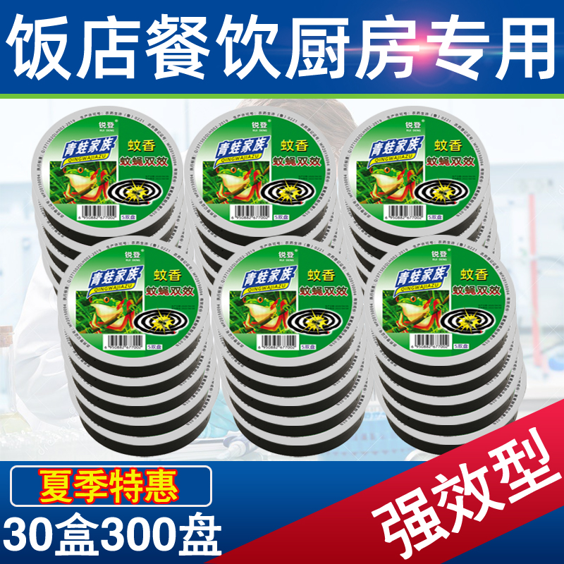 (Catering cooperation) fly incense fly restaurant strong smoked fly home tasteless fragrance to extinguish the whole box of fly mosquito coil