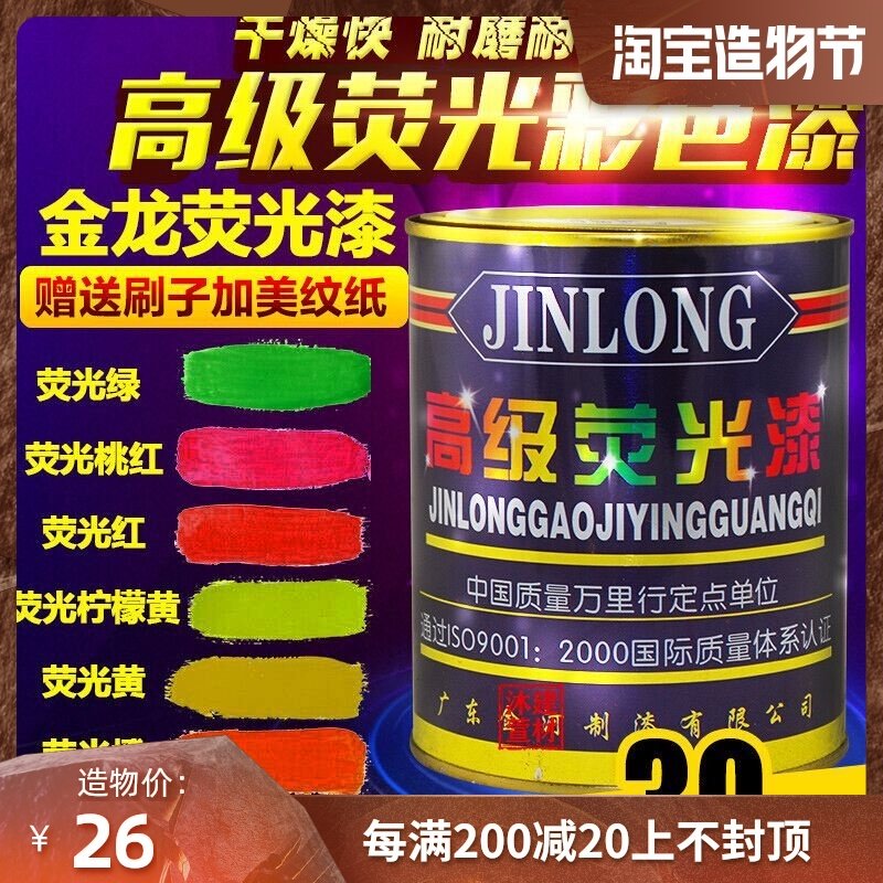 Jinlong fluorescent paint Reflective paint Luminous paint Art paint Advanced shiny paint Red, yellow, green and white