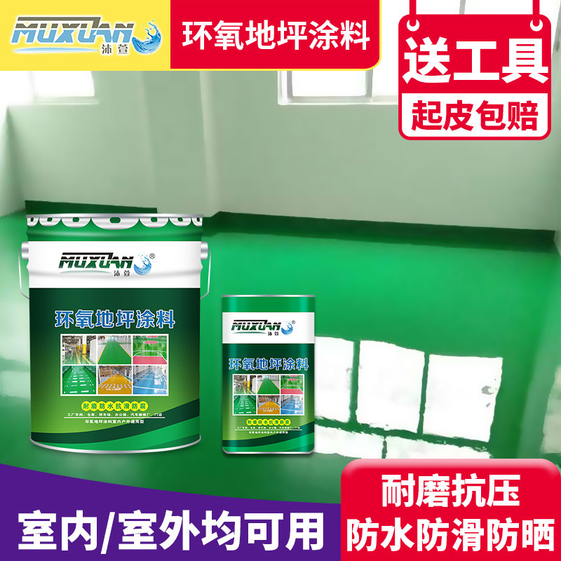 Dust-free workshop plant floor lacquered epoxy terrace lacquered interior domestic paint self-leveling cement ground paint