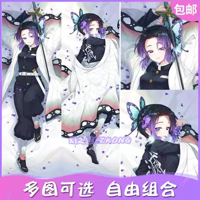 鬼灭之刃周边蝴蝶忍动漫抱枕套等身二次元宅男定制礼物长日本