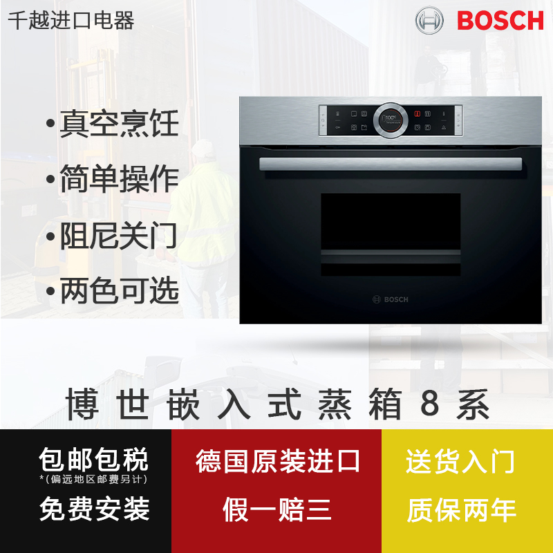 BOSCH Bosch embedded touch steam box CDG634AS0W HBG634 household multi-function precision temperature control